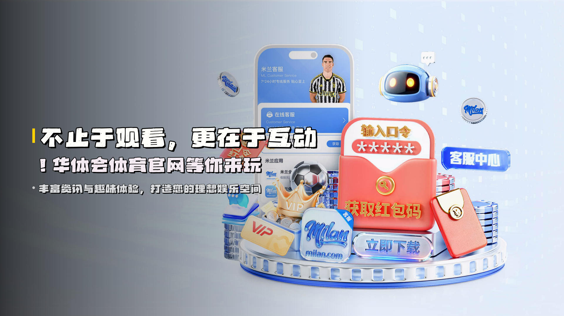 不止于观看，更在于互动！<strong>华体会体育官网</strong>等你来玩